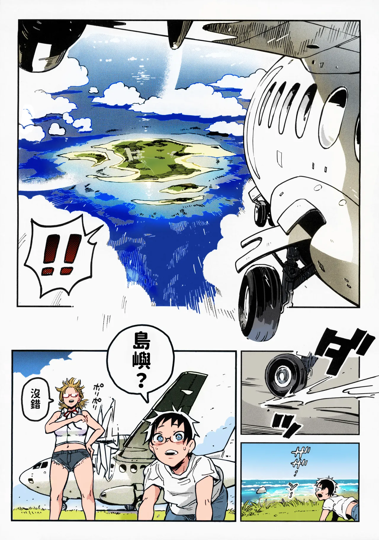 Haruko-san to Sumire-chan | 春子小姐与小堇 page 5 full