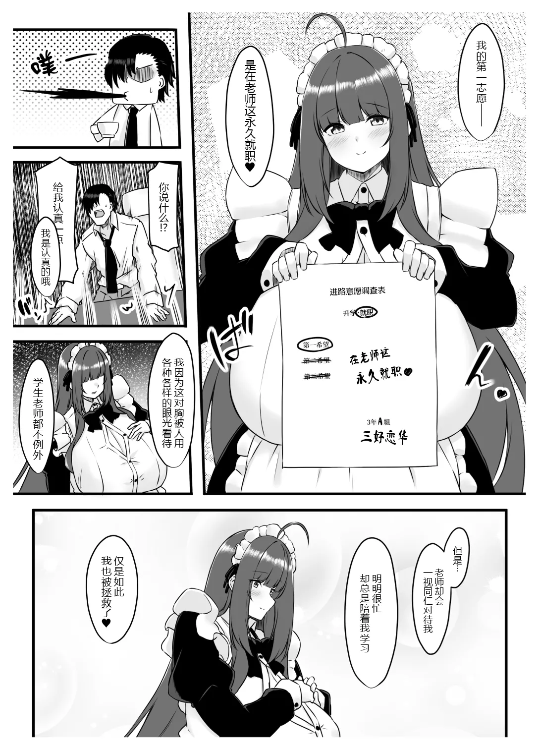 Oshiego Maid no Shuukatsu Jijou page 10 full