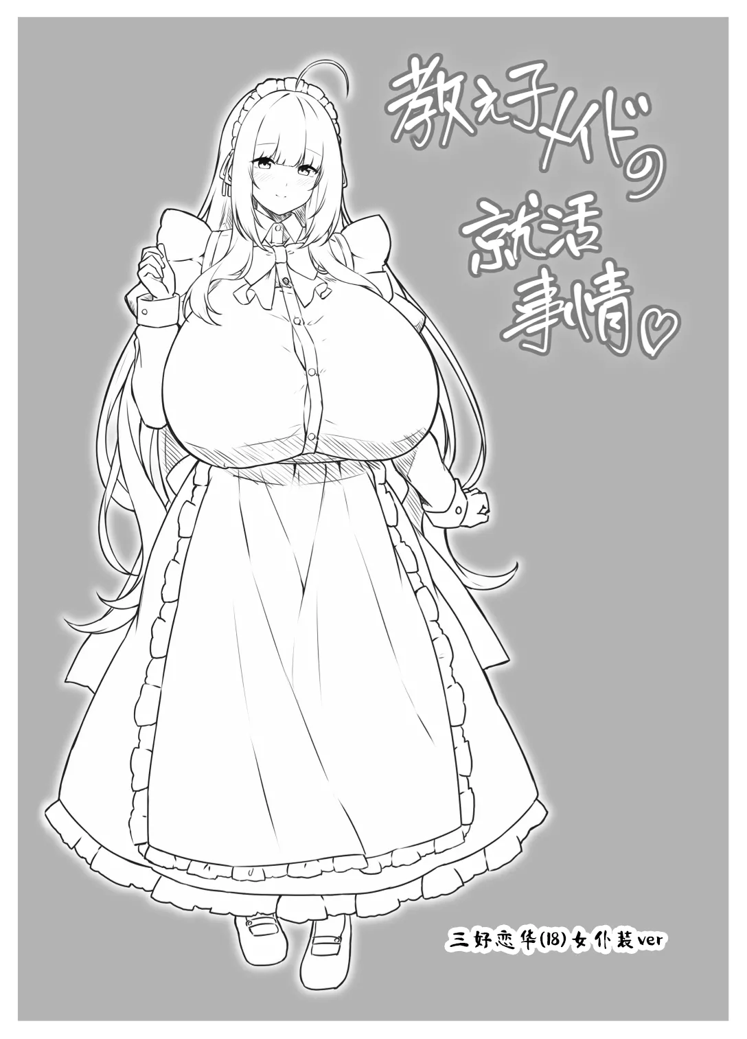 Oshiego Maid no Shuukatsu Jijou page 5 full