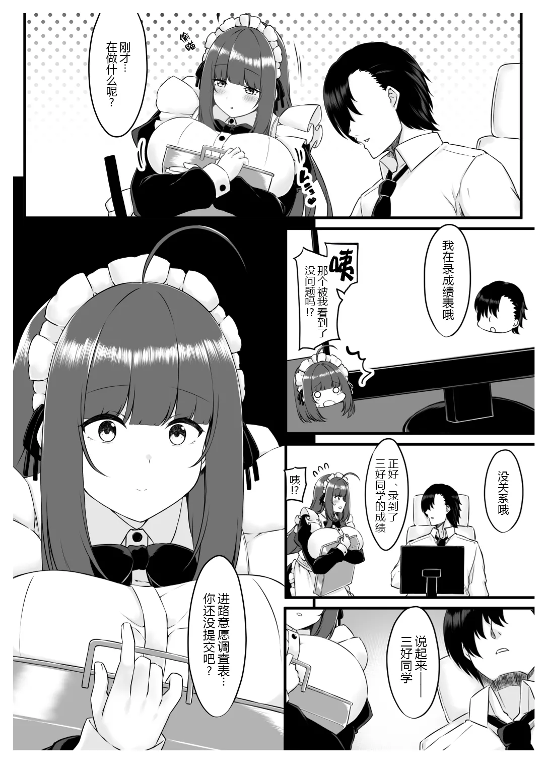 Oshiego Maid no Shuukatsu Jijou page 8 full