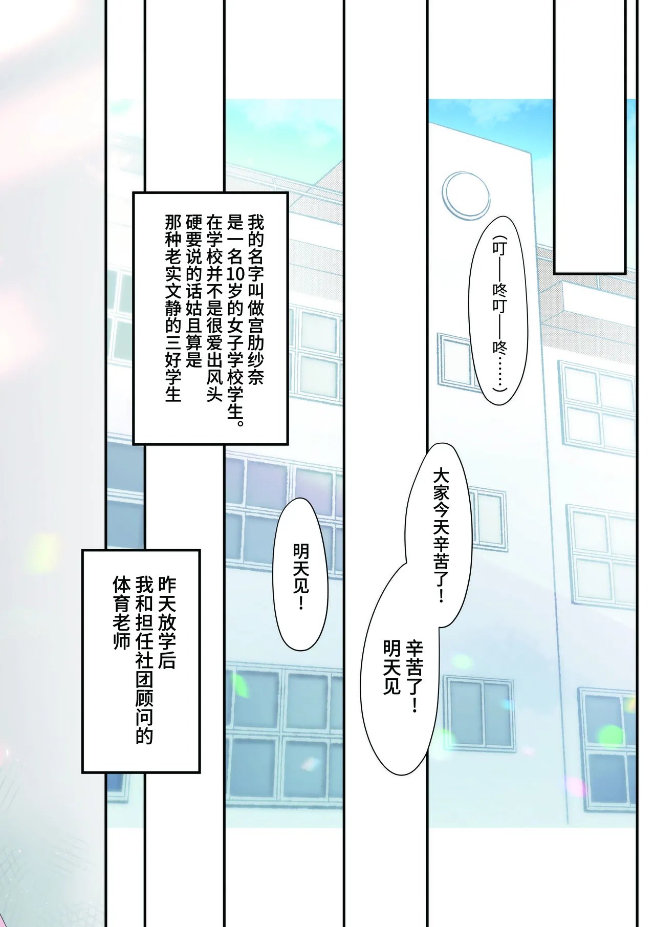 Sana wa Junsui de Aritakatta - Sana should have remained pure. page 3 full