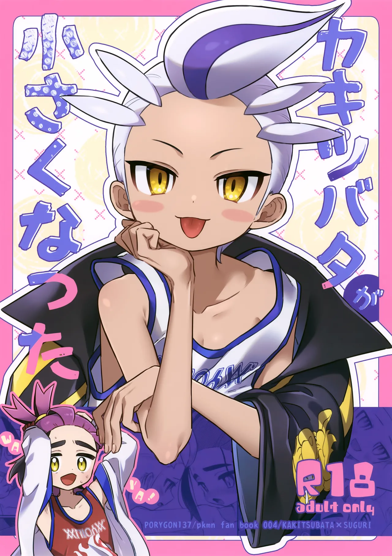 Kakitsubata ga Chiisaku Natta page 1 full