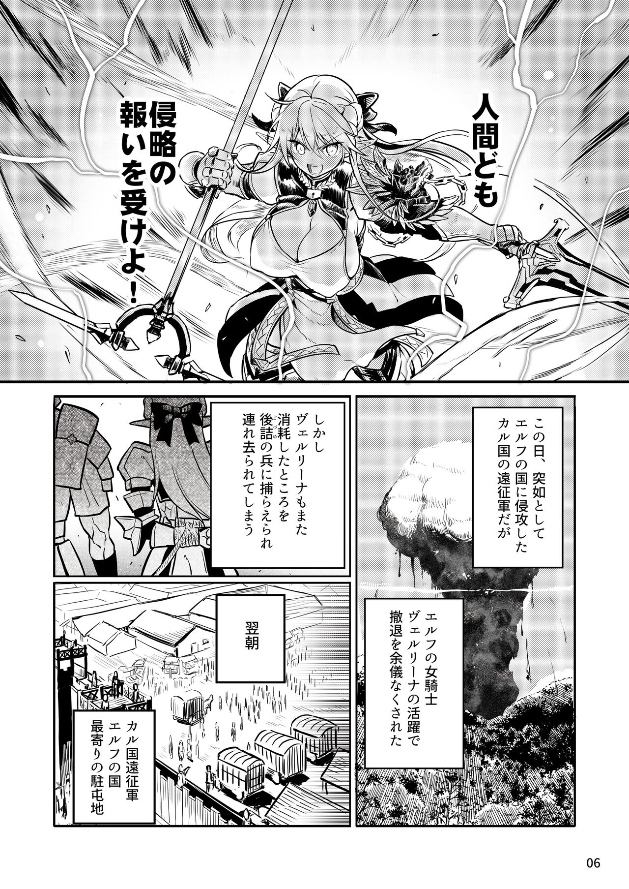 Futanari Elf Onna Kishi Verina Ryojoku Sakusei Kangoku page 6 full