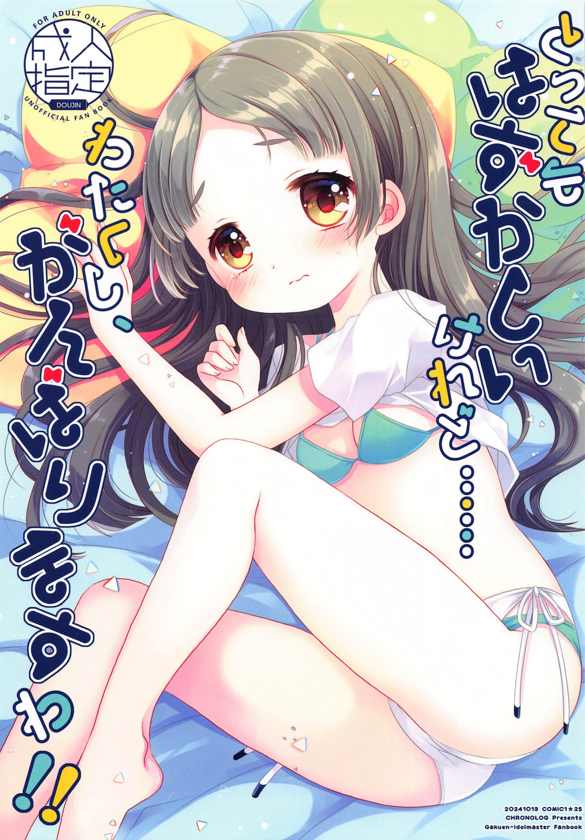 Tottemo Hazukashii keredo... Watakushi, Ganbarimasu wa! page 1 full