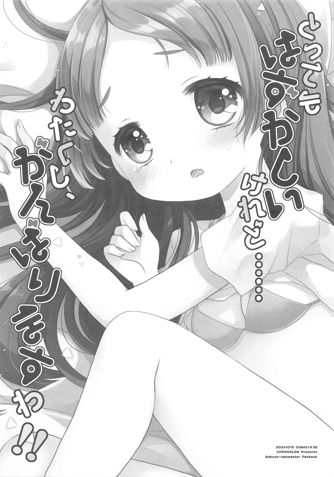 Tottemo Hazukashii keredo... Watakushi, Ganbarimasu wa! page 2 full