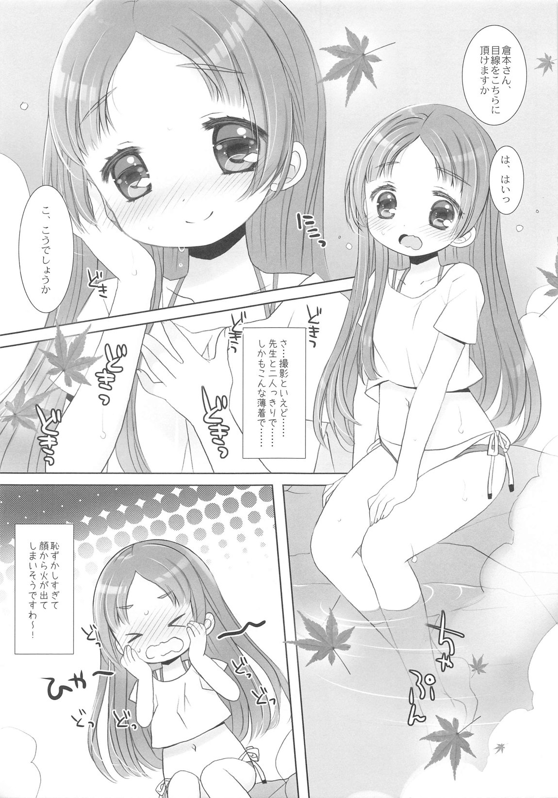 Tottemo Hazukashii keredo... Watakushi, Ganbarimasu wa! page 4 full