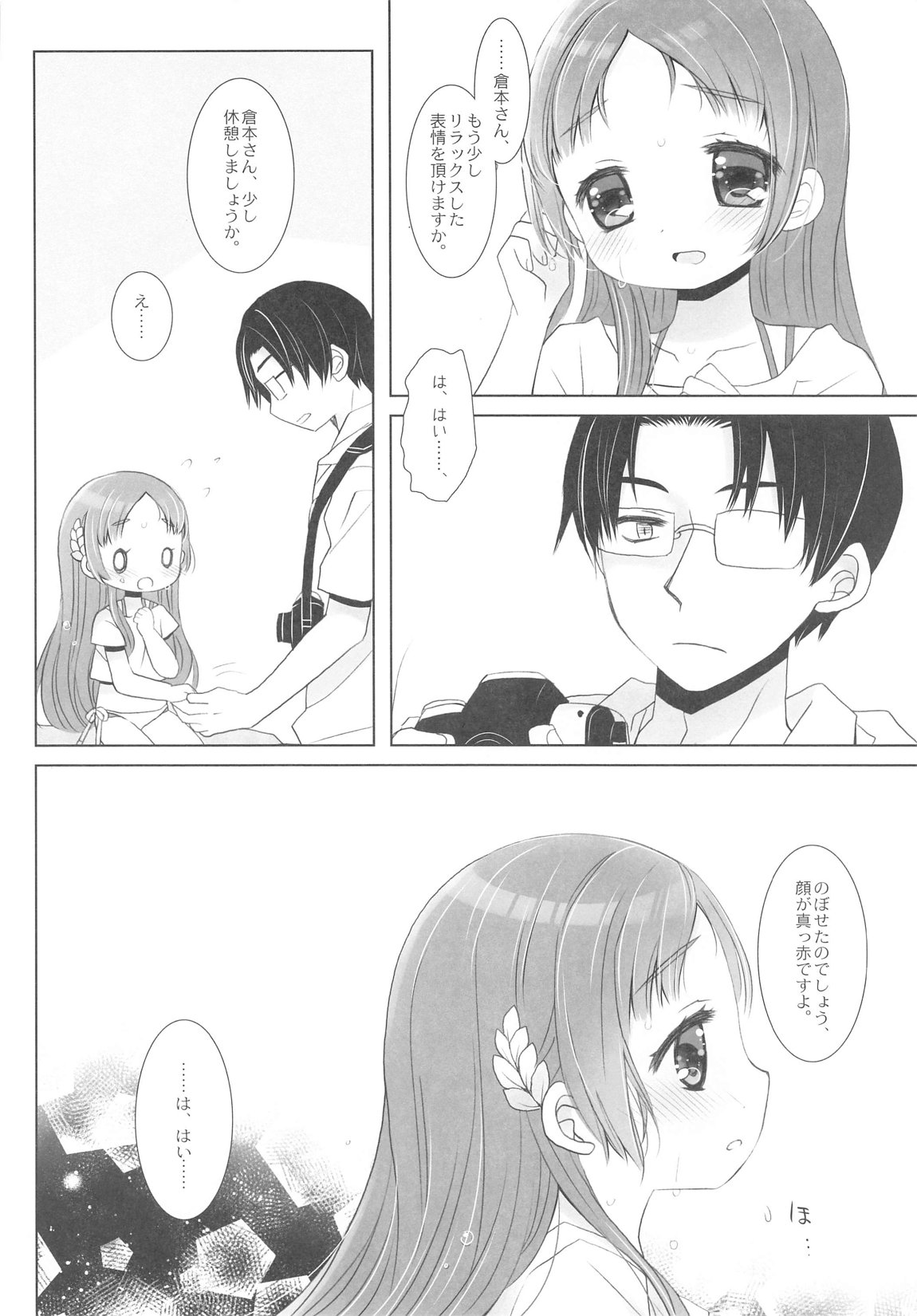 Tottemo Hazukashii keredo... Watakushi, Ganbarimasu wa! page 5 full