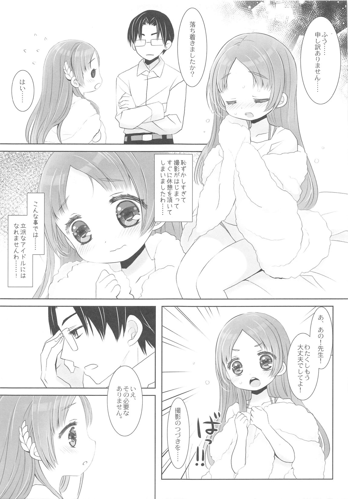 Tottemo Hazukashii keredo... Watakushi, Ganbarimasu wa! page 6 full