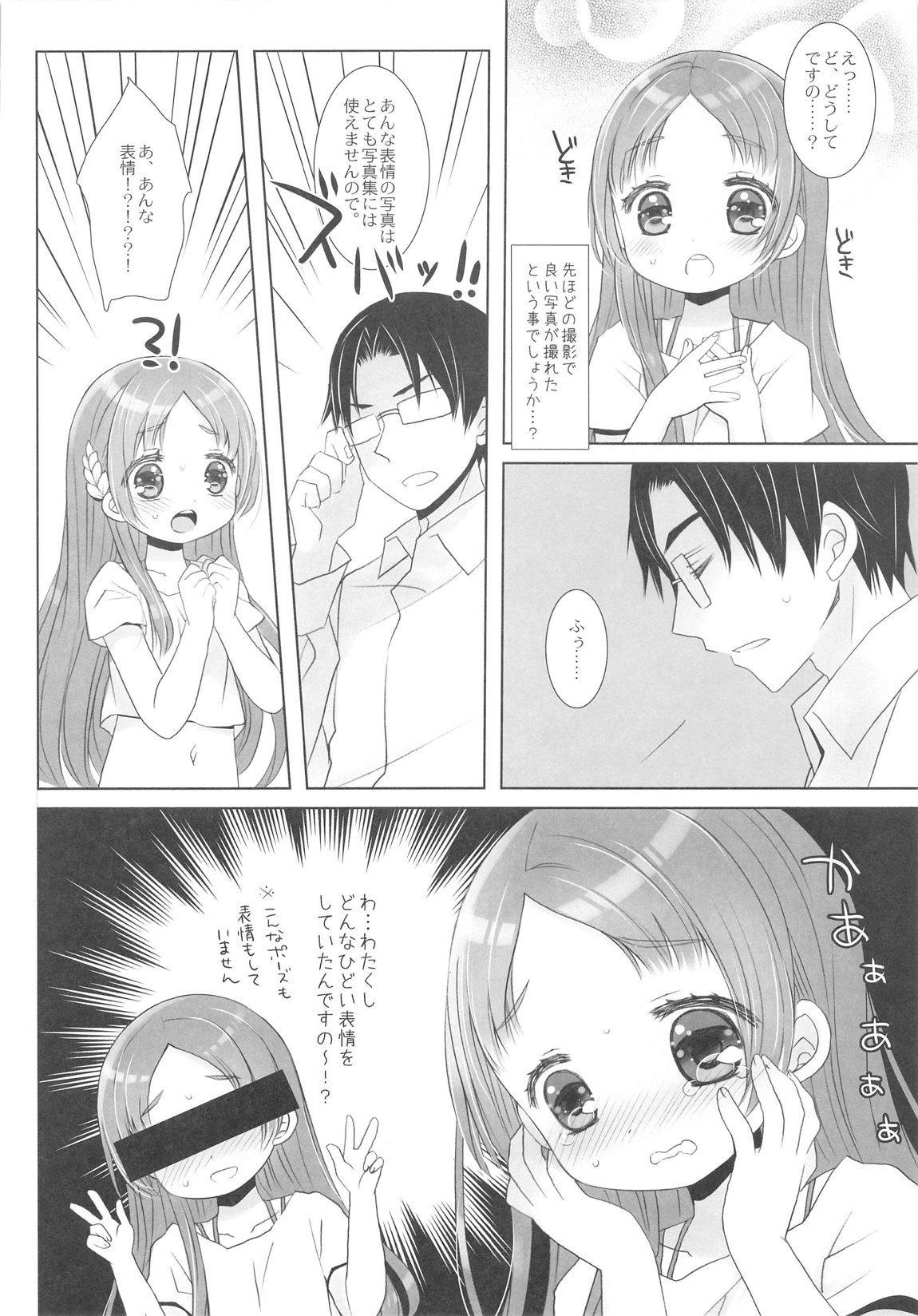 Tottemo Hazukashii keredo... Watakushi, Ganbarimasu wa! page 7 full