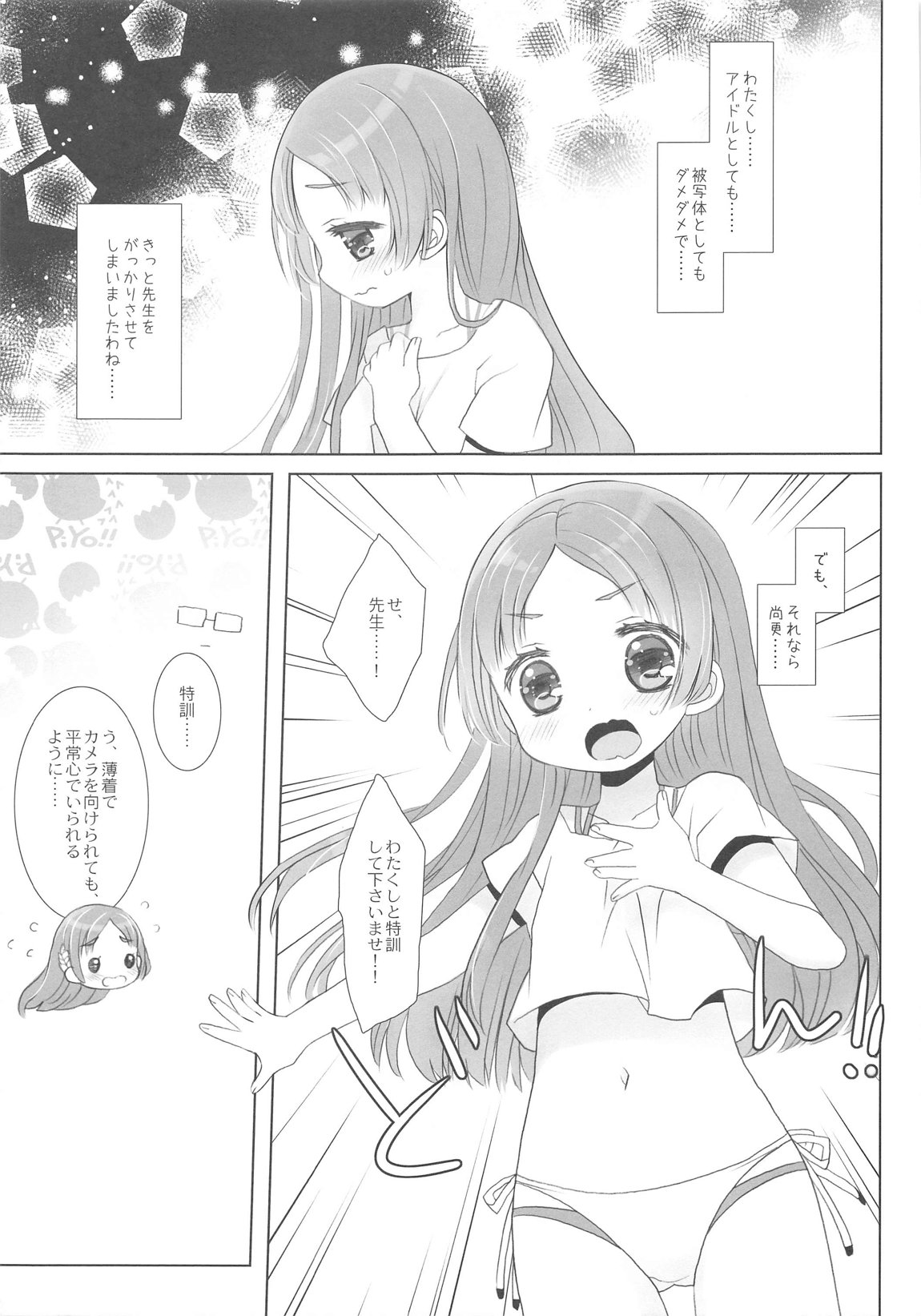 Tottemo Hazukashii keredo... Watakushi, Ganbarimasu wa! page 8 full