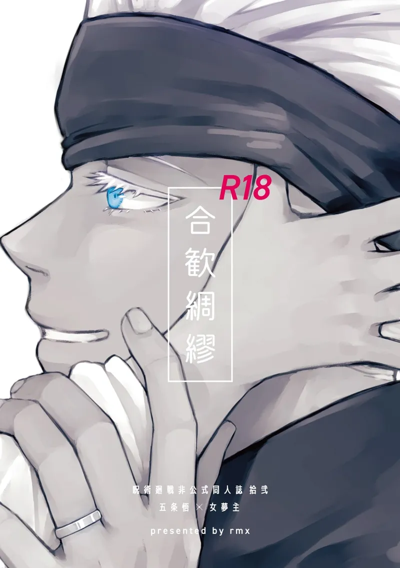 Héhuān chóumóu page 1 full