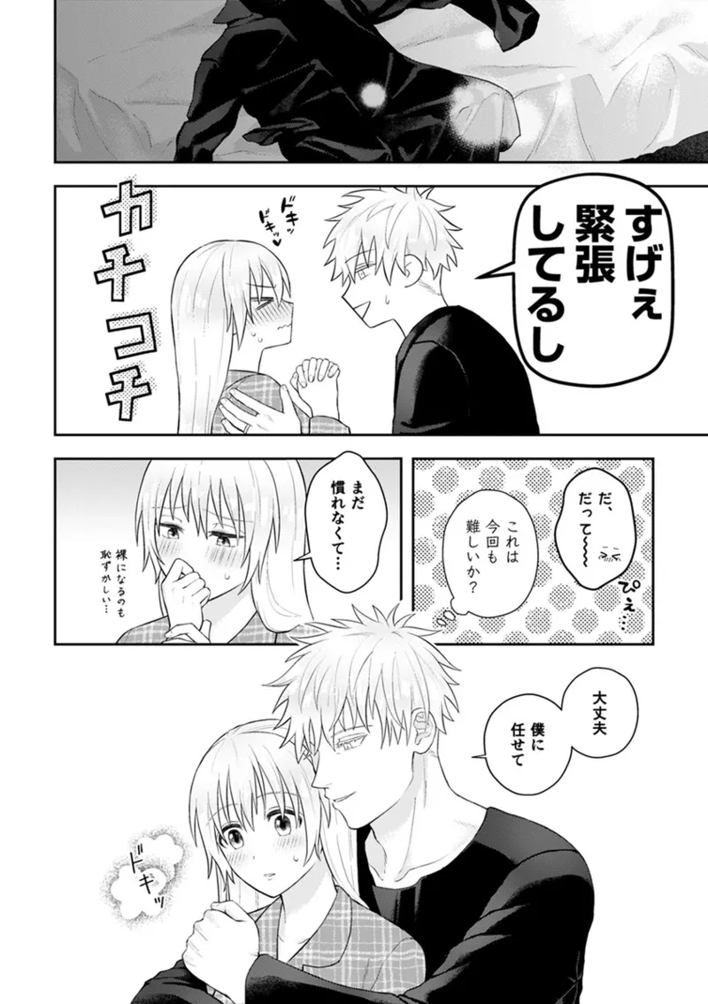 Héhuān chóumóu page 10 full