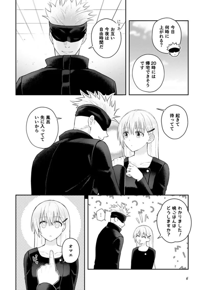 Héhuān chóumóu page 4 full