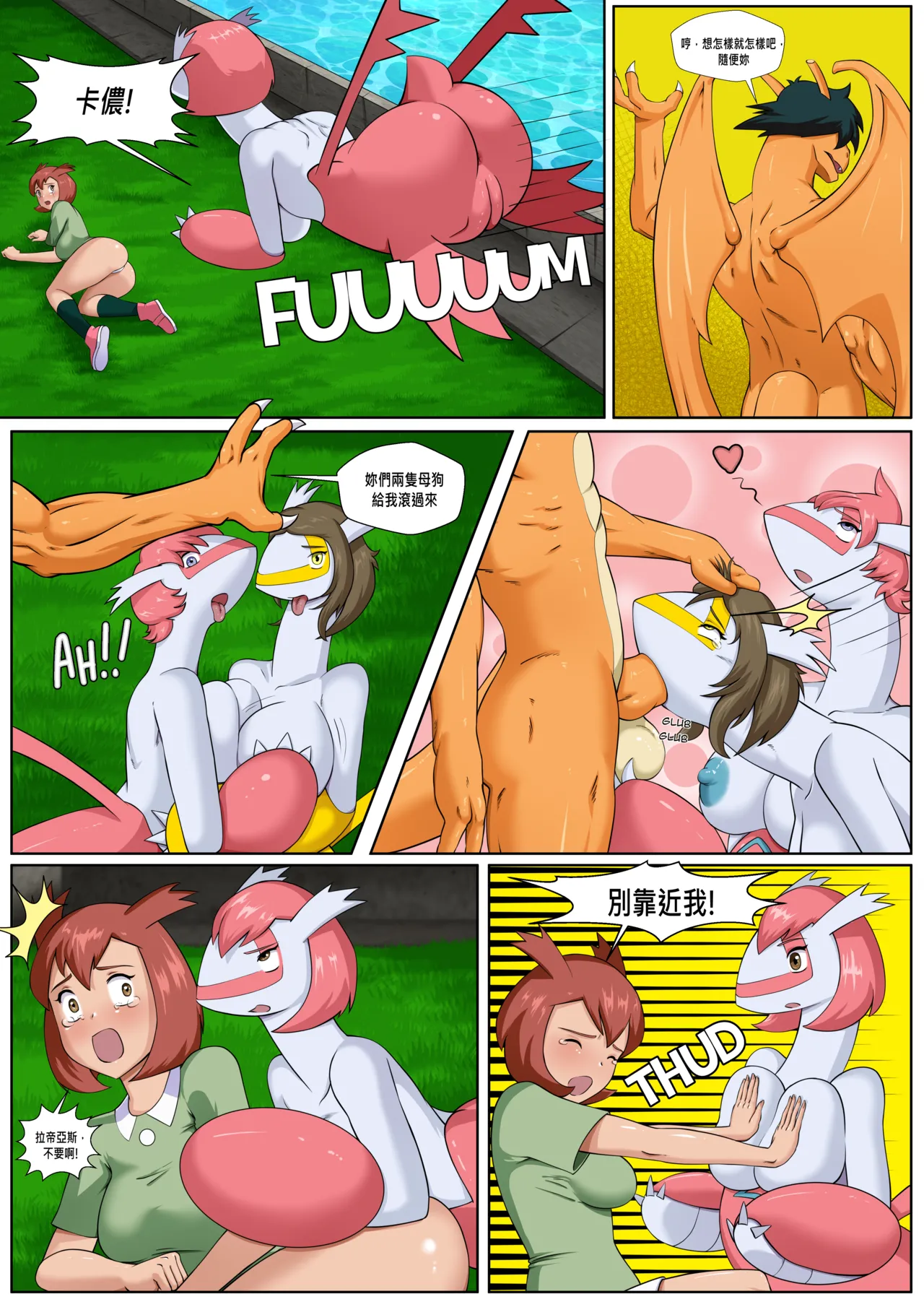 寶可夢人-故事與傳說 02-卡儂篇 page 6 full