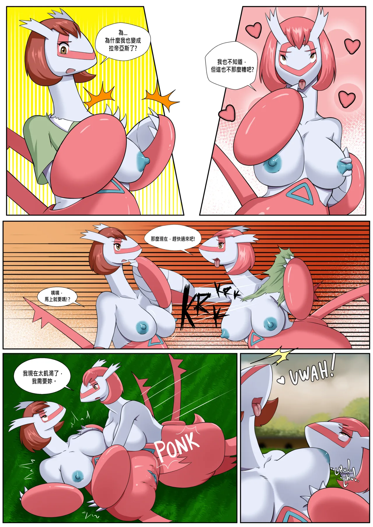 寶可夢人-故事與傳說 02-卡儂篇 page 8 full