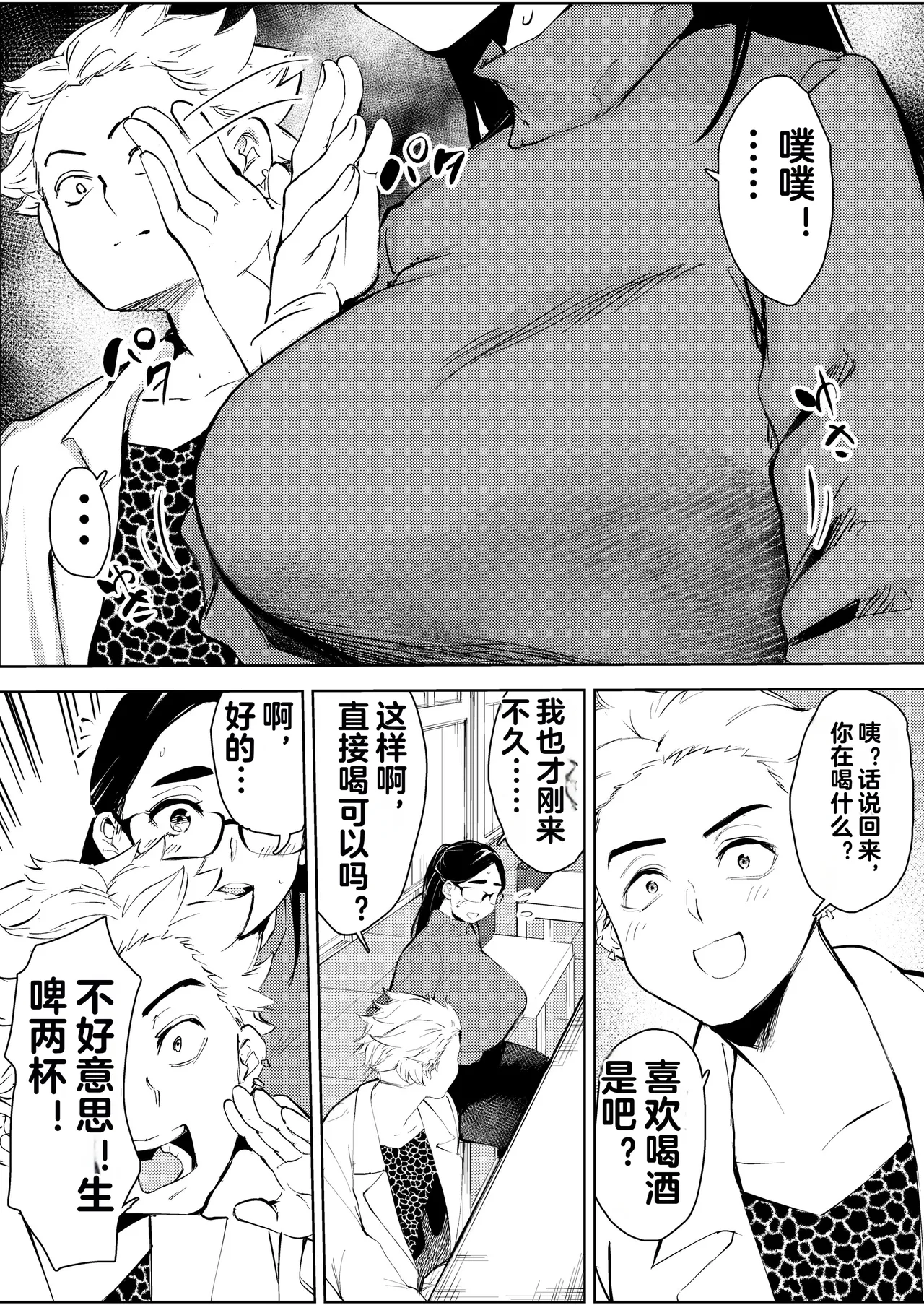 30-Sai Hoikushi Konkatsu Party de Deatta Yarimoku  ni Jinsei Dainashi ni Sareru page 10 full