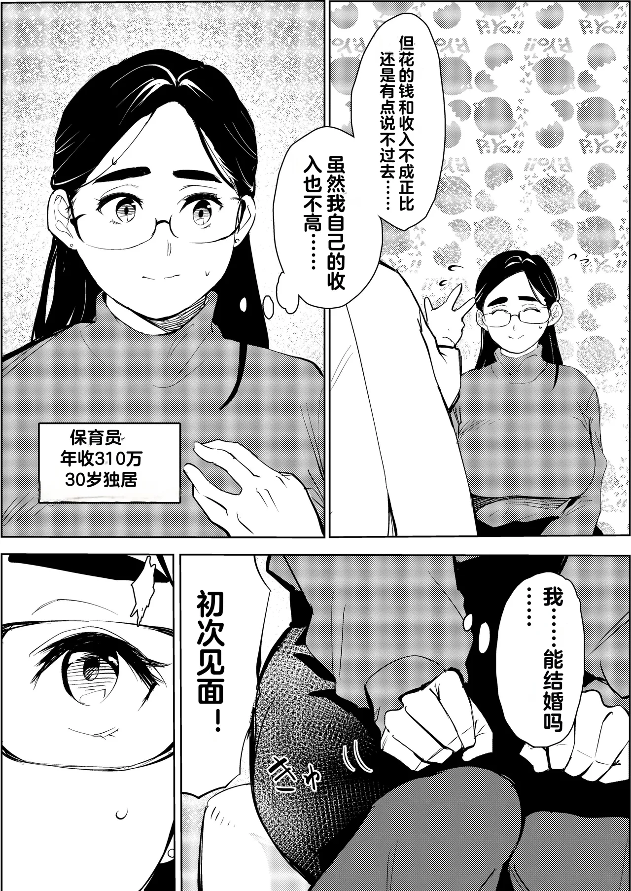 30-Sai Hoikushi Konkatsu Party de Deatta Yarimoku  ni Jinsei Dainashi ni Sareru page 4 full