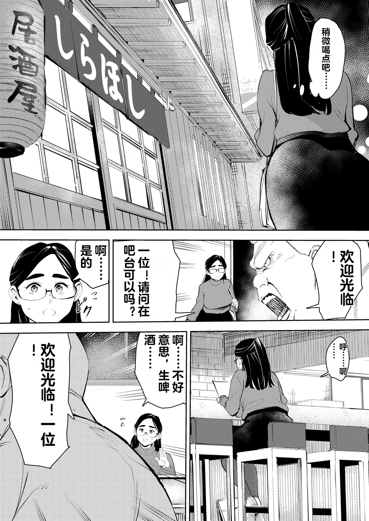 30-Sai Hoikushi Konkatsu Party de Deatta Yarimoku  ni Jinsei Dainashi ni Sareru page 7 full