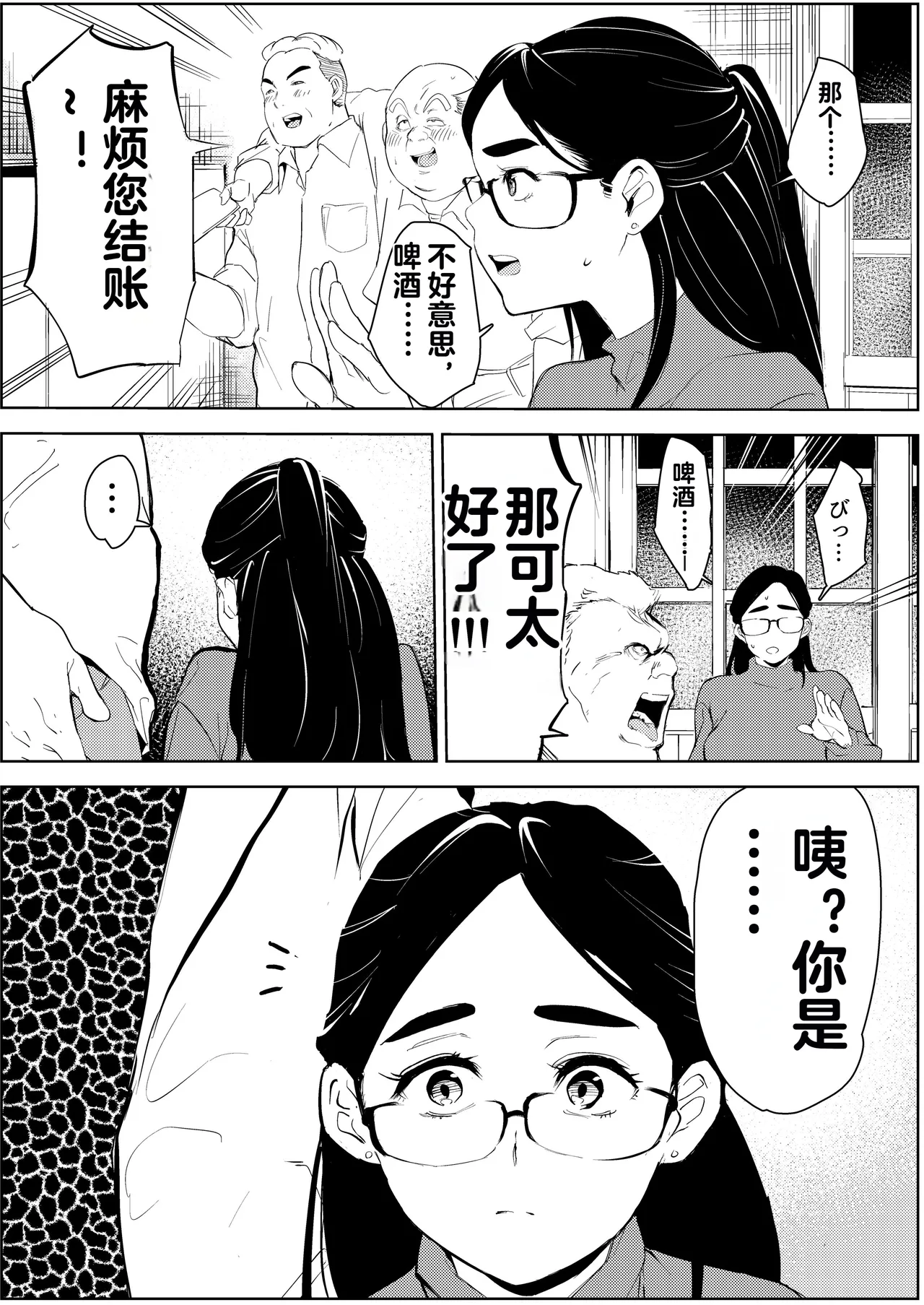 30-Sai Hoikushi Konkatsu Party de Deatta Yarimoku  ni Jinsei Dainashi ni Sareru page 8 full