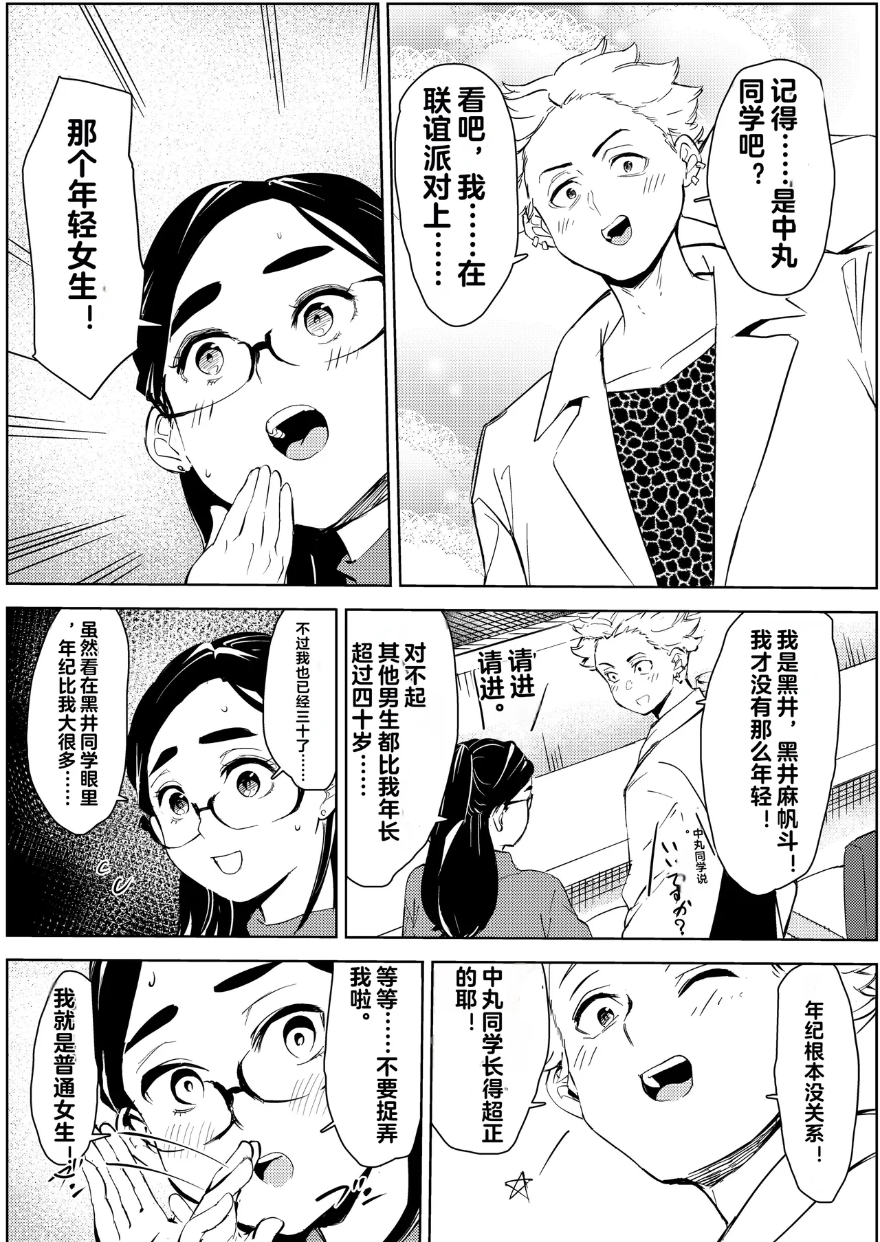 30-Sai Hoikushi Konkatsu Party de Deatta Yarimoku  ni Jinsei Dainashi ni Sareru page 9 full