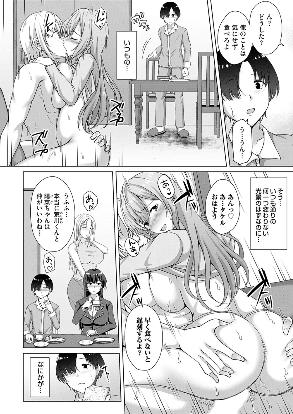 カゾクケイカク 二人目 次女・月歌 page 2 full