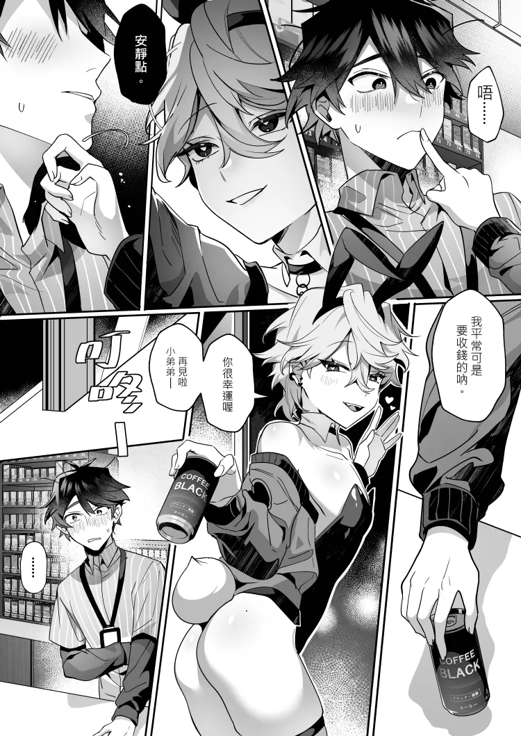 【地獄道長/兔兔樂園】愛哭的他與強勢的兔子 page 10 full