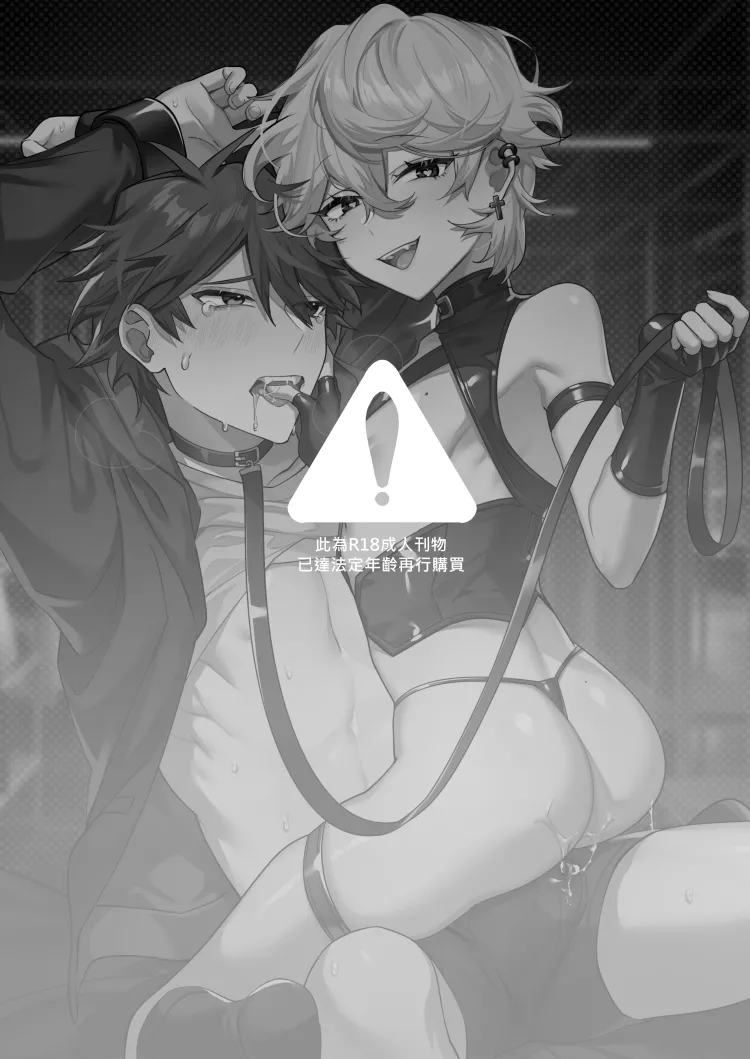 【地獄道長/兔兔樂園】愛哭的他與強勢的兔子 page 3 full