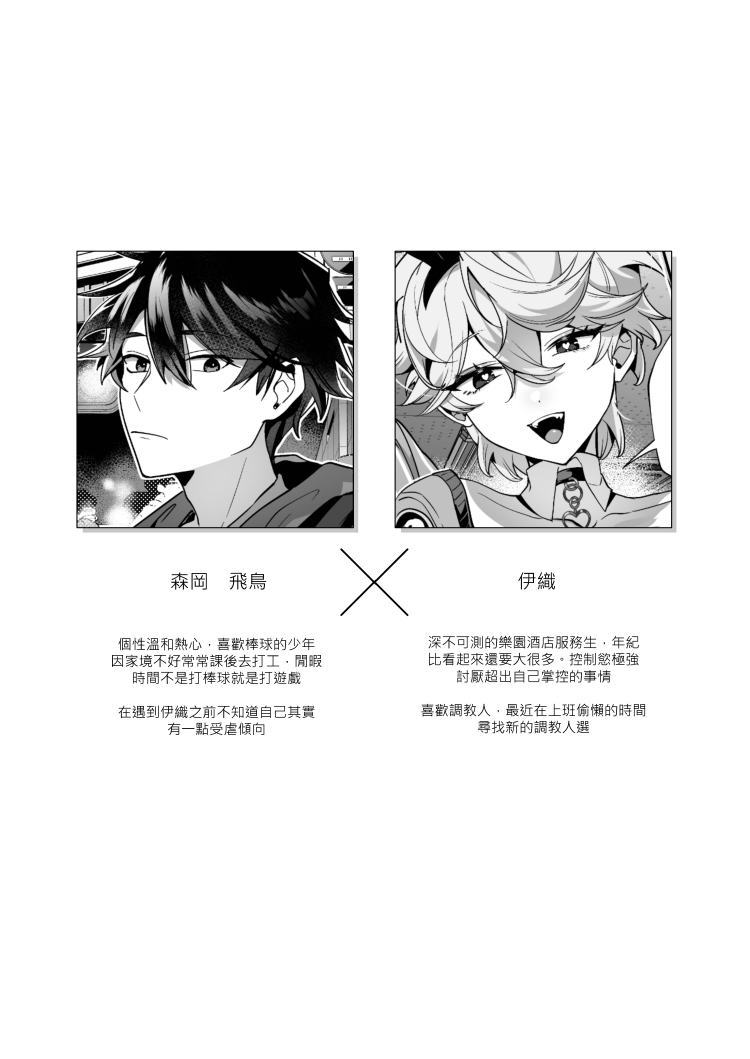 【地獄道長/兔兔樂園】愛哭的他與強勢的兔子 page 4 full