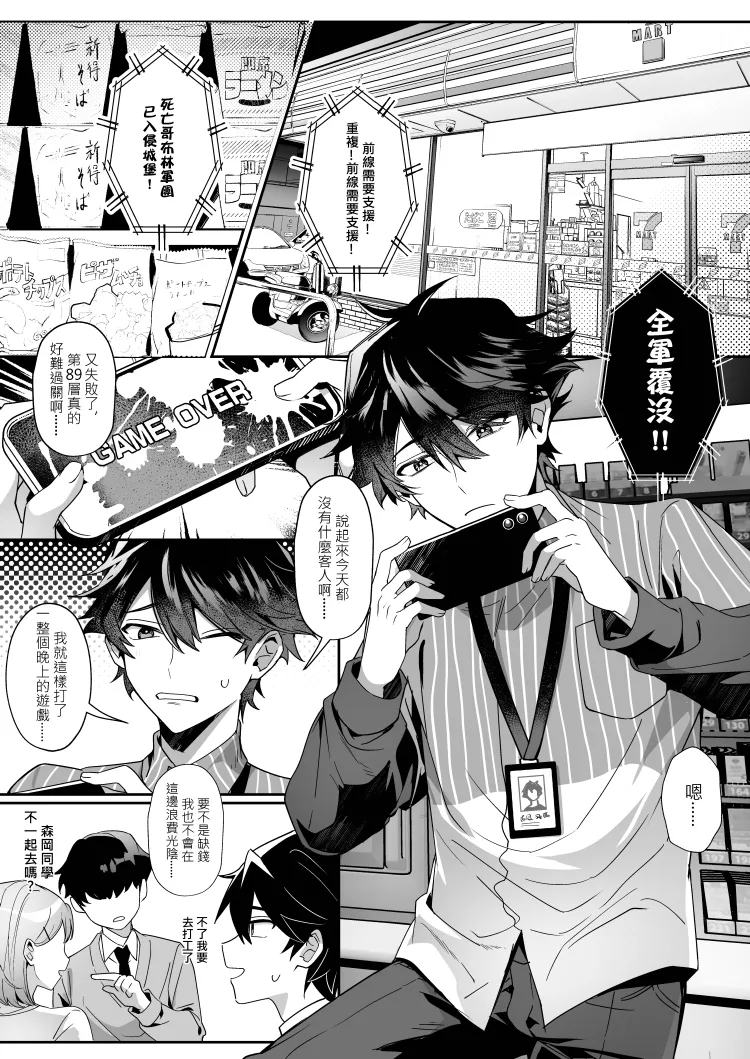 【地獄道長/兔兔樂園】愛哭的他與強勢的兔子 page 5 full