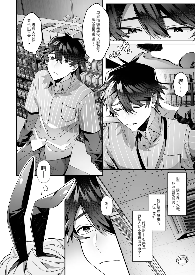 【地獄道長/兔兔樂園】愛哭的他與強勢的兔子 page 6 full