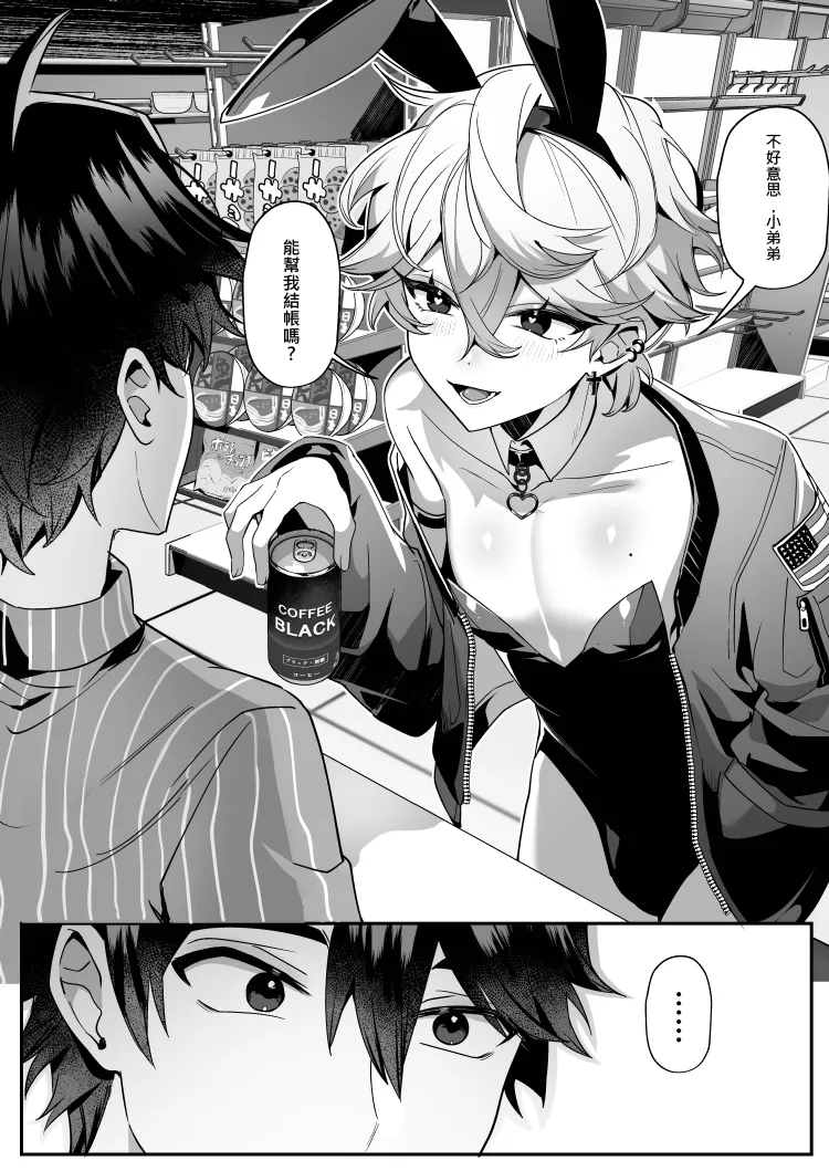 【地獄道長/兔兔樂園】愛哭的他與強勢的兔子 page 7 full