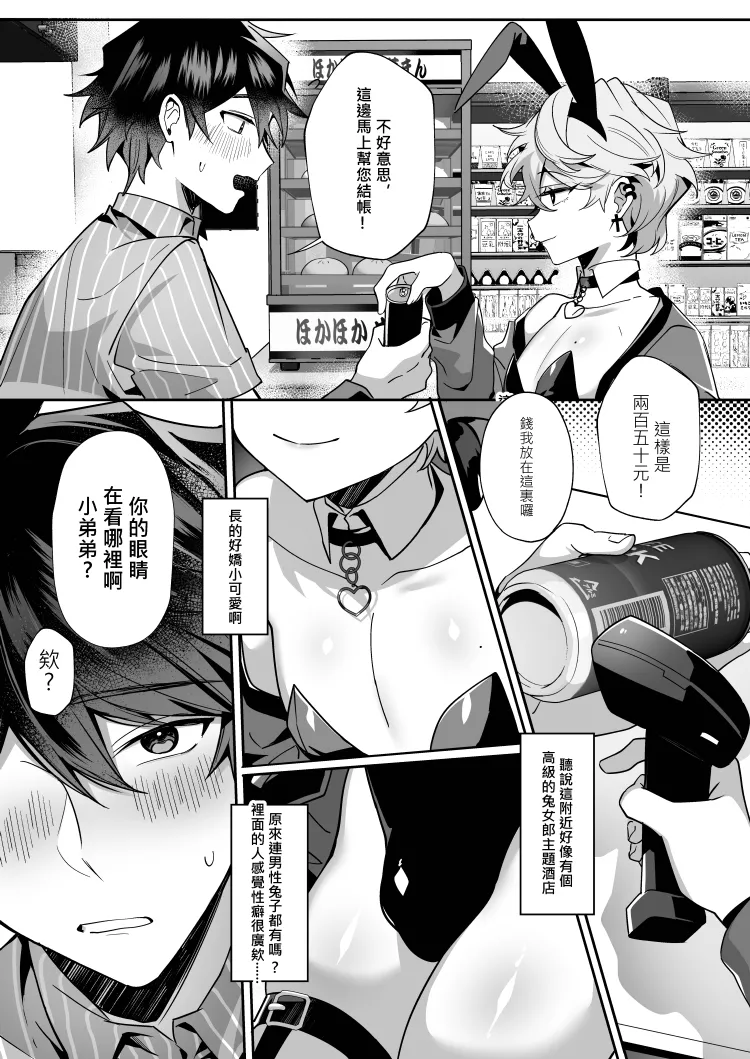 【地獄道長/兔兔樂園】愛哭的他與強勢的兔子 page 8 full