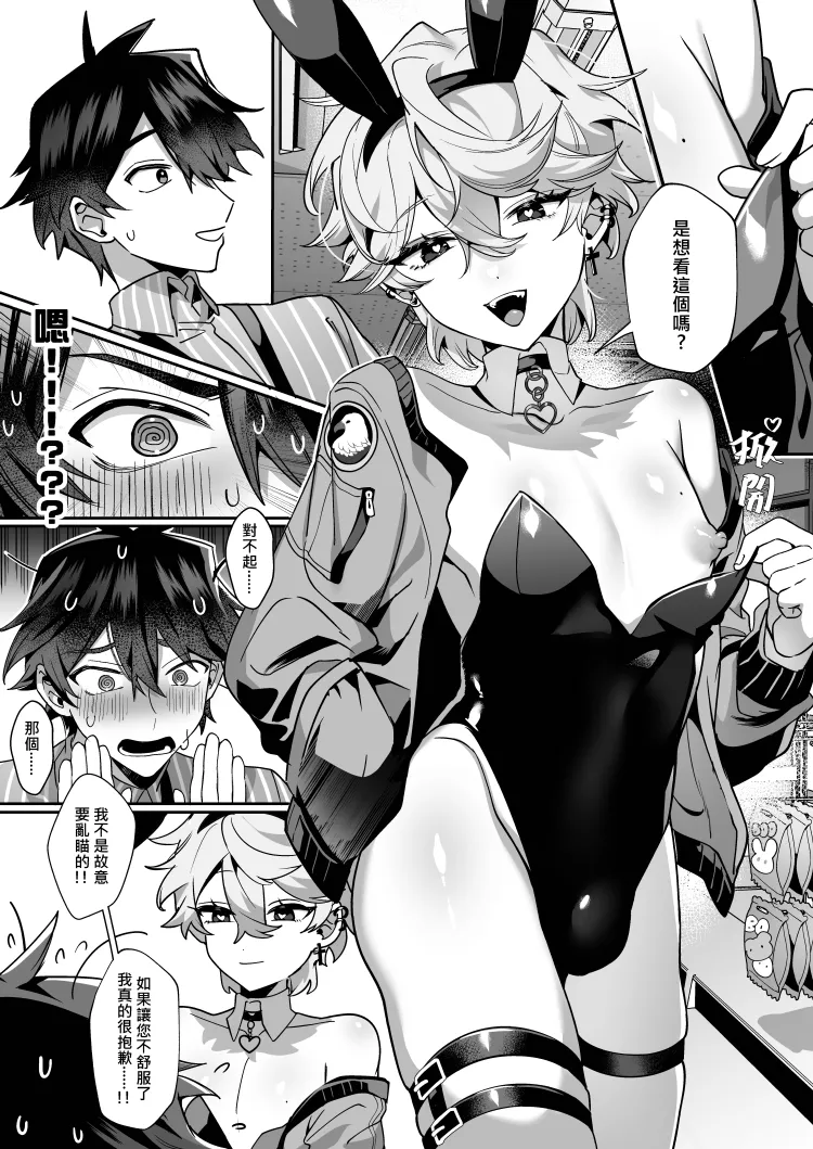 【地獄道長/兔兔樂園】愛哭的他與強勢的兔子 page 9 full