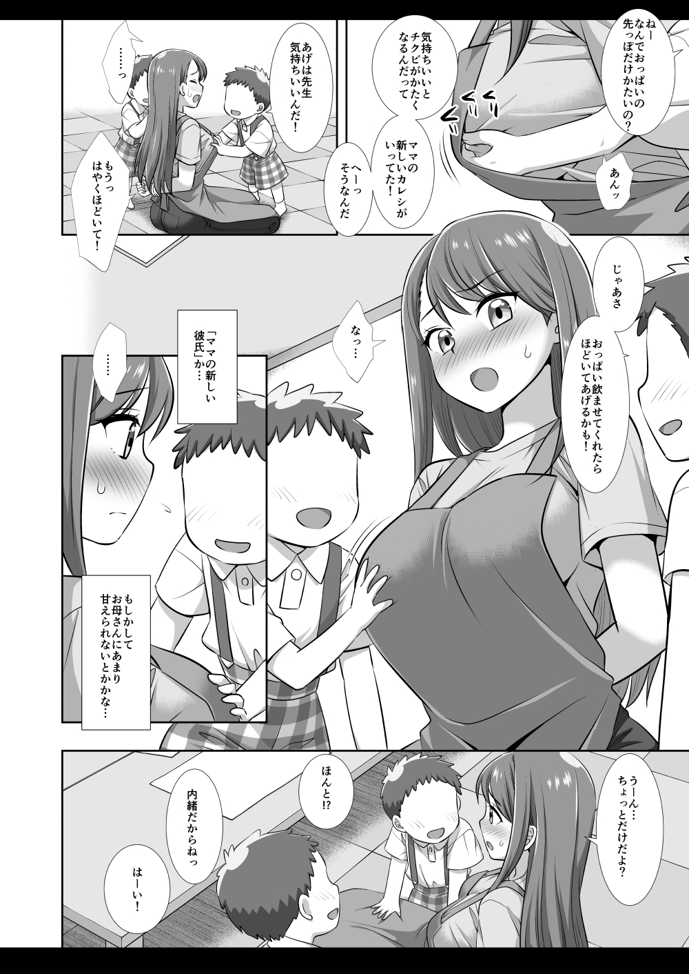 プリキュア陵辱16あげは page 7 full