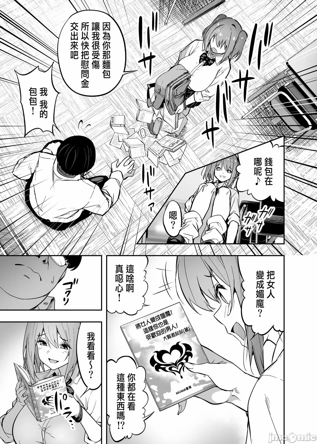 把囂張狂妄的辣妹變成魅魔來懲罰1+1.5+2+3 page 8 full
