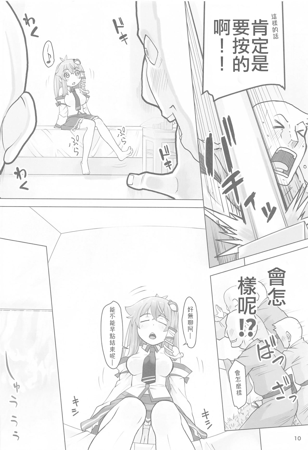 Sanae to Fushigi na Heya page 10 full