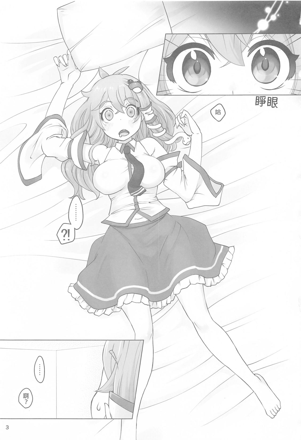 Sanae to Fushigi na Heya page 3 full