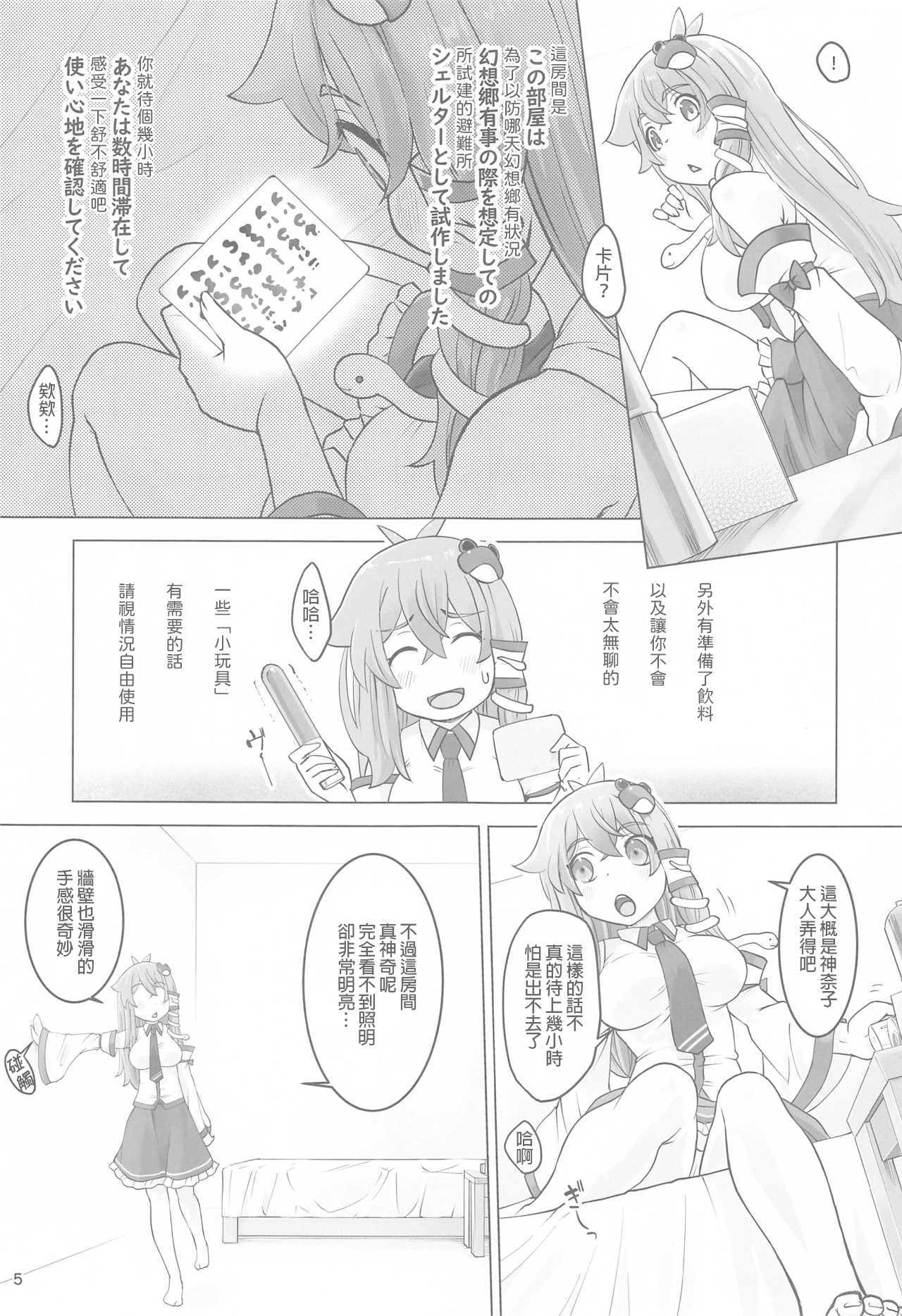 Sanae to Fushigi na Heya page 5 full