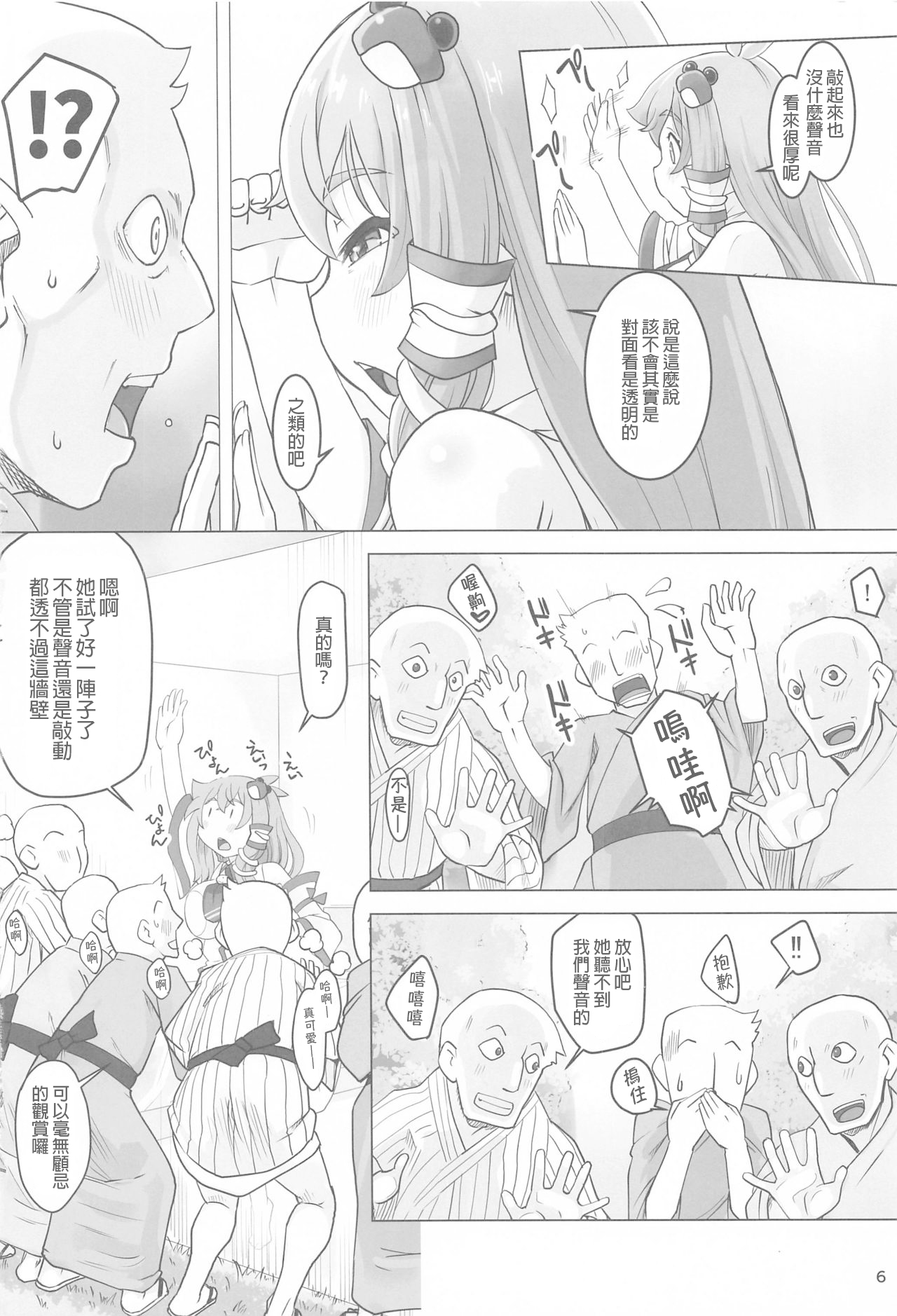 Sanae to Fushigi na Heya page 6 full