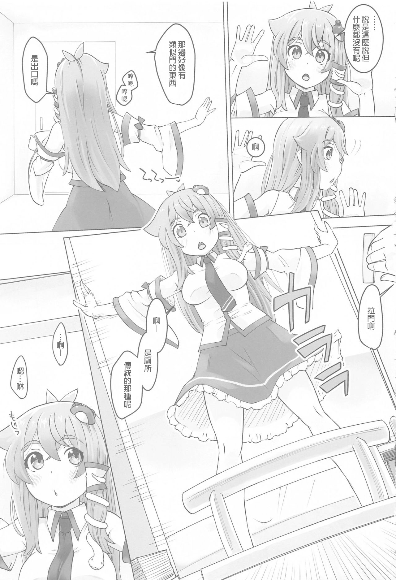 Sanae to Fushigi na Heya page 7 full