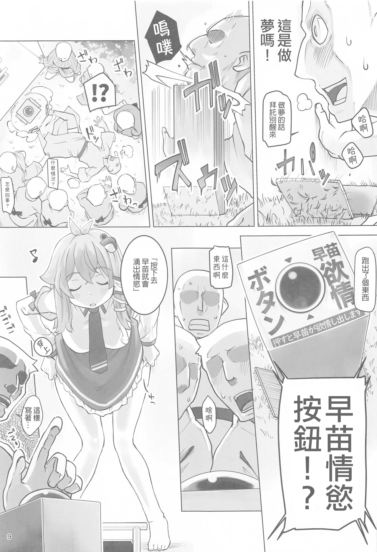 Sanae to Fushigi na Heya page 9 full