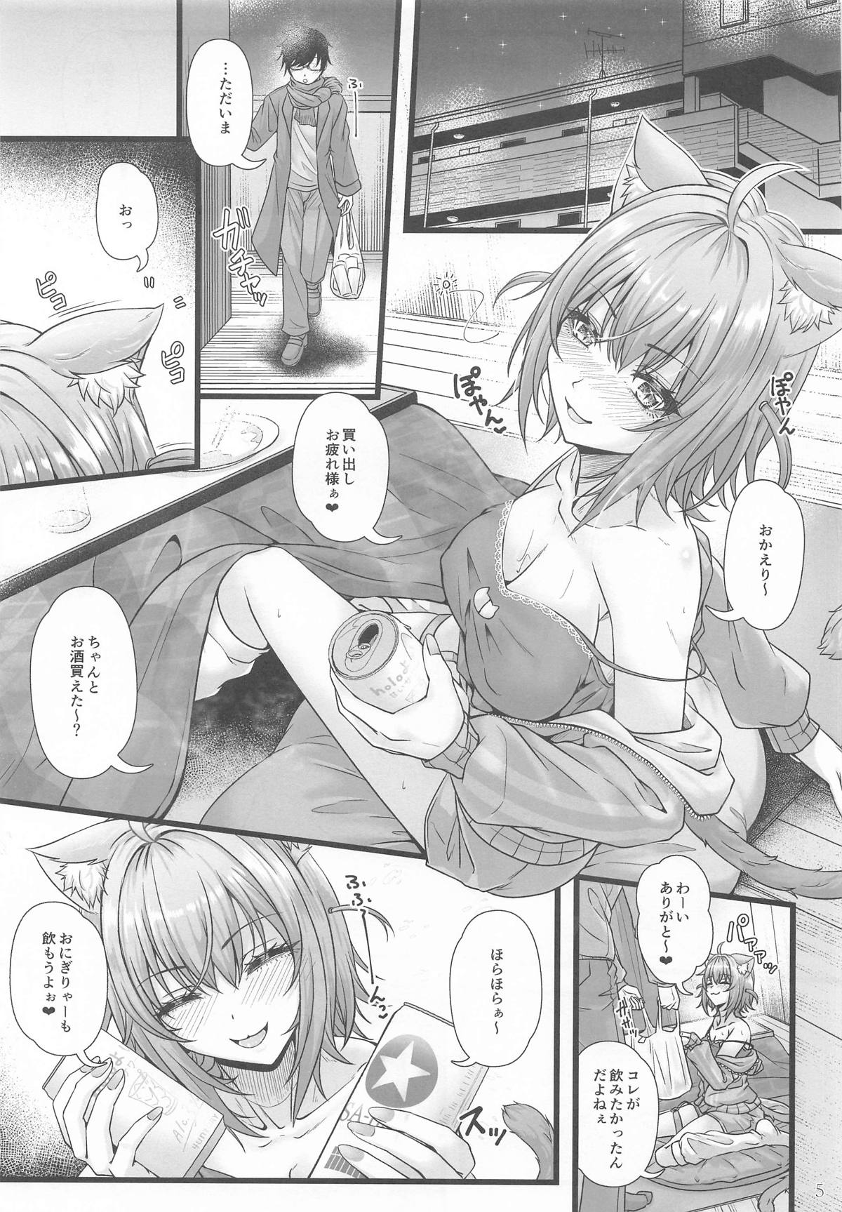 猫又おかゆと宅飲みえっち page 4 full