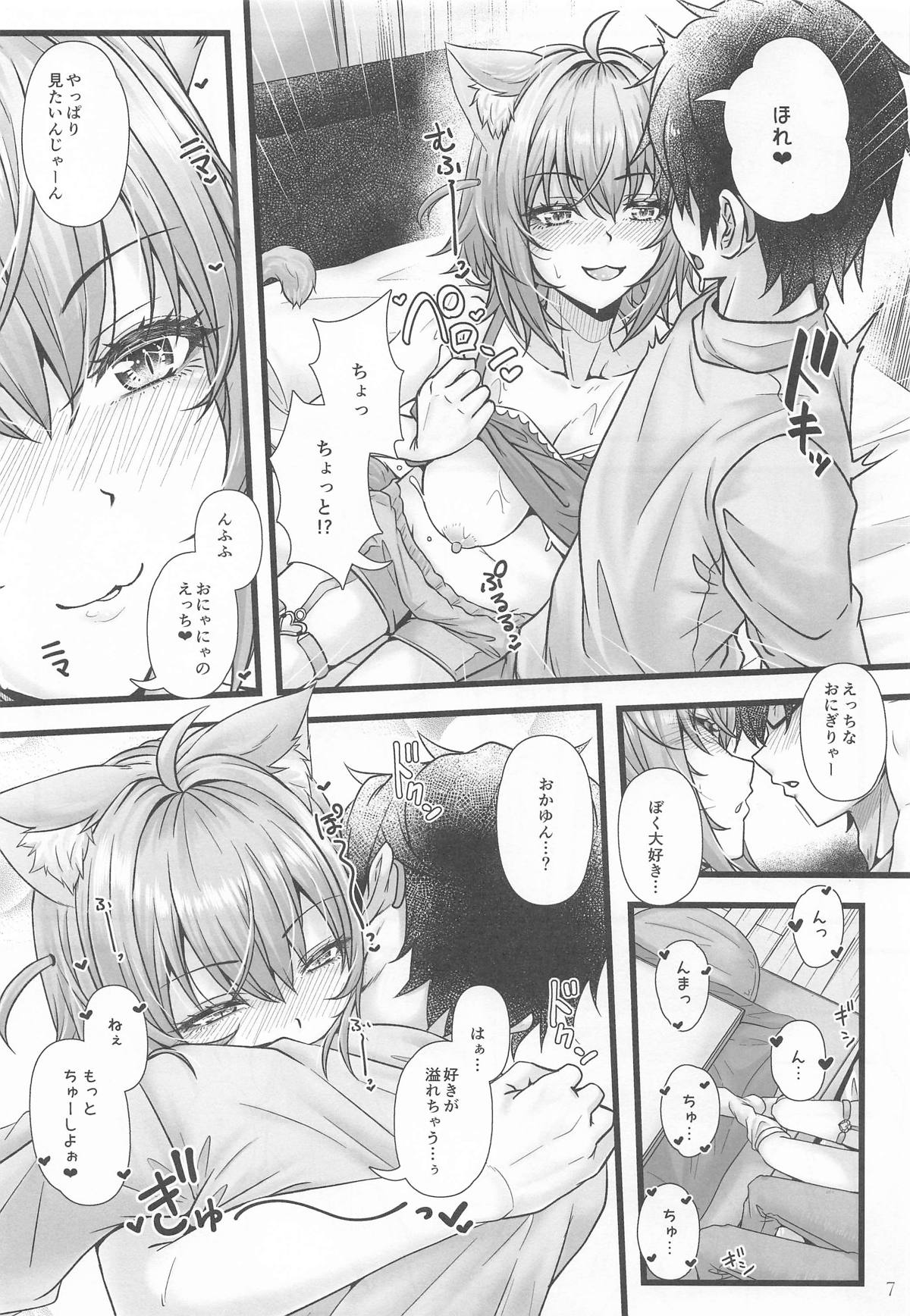猫又おかゆと宅飲みえっち page 6 full