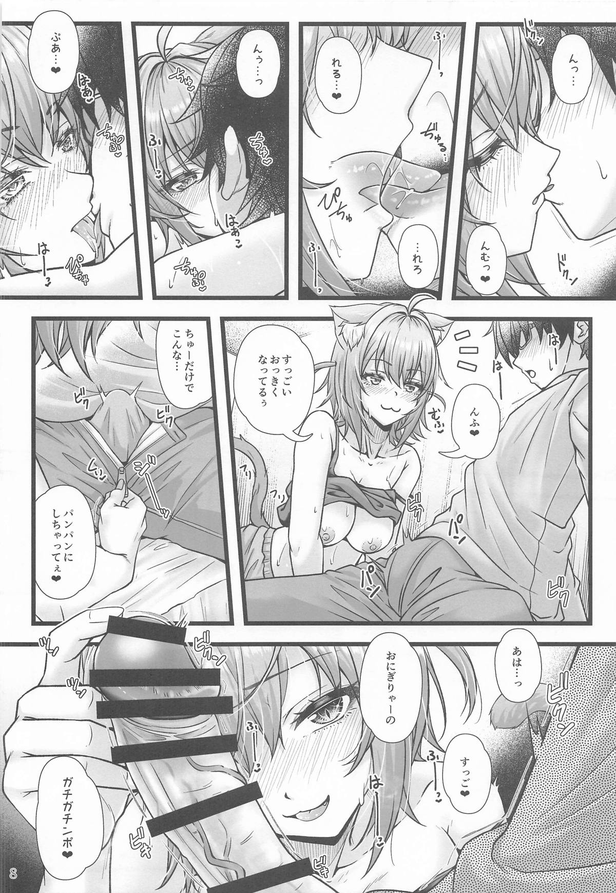 猫又おかゆと宅飲みえっち page 7 full