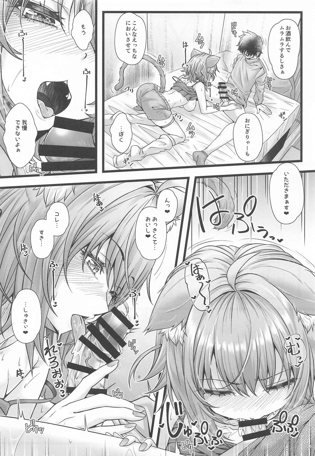 猫又おかゆと宅飲みえっち page 8 full