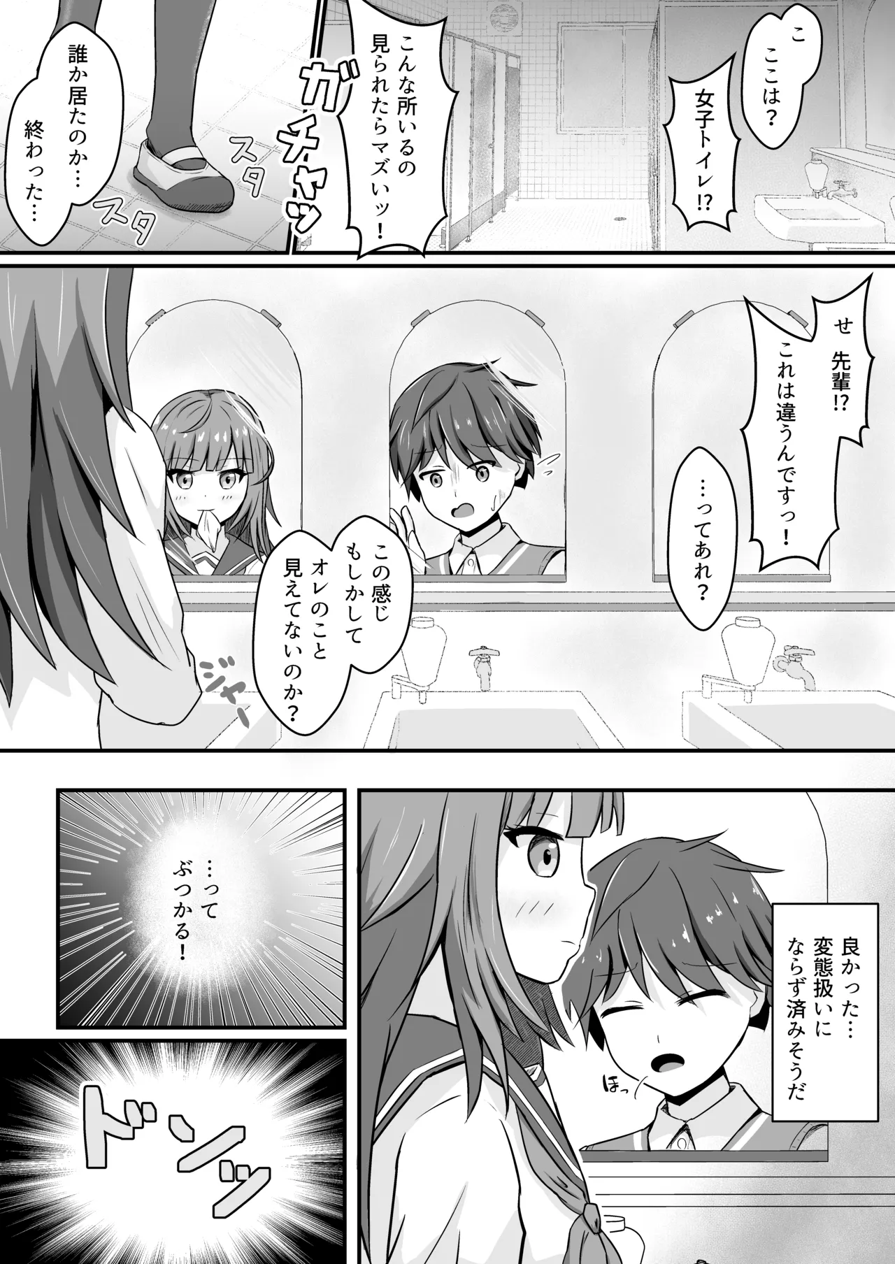 Ijimekko ni Hyoui suru Ohanashi page 3 full