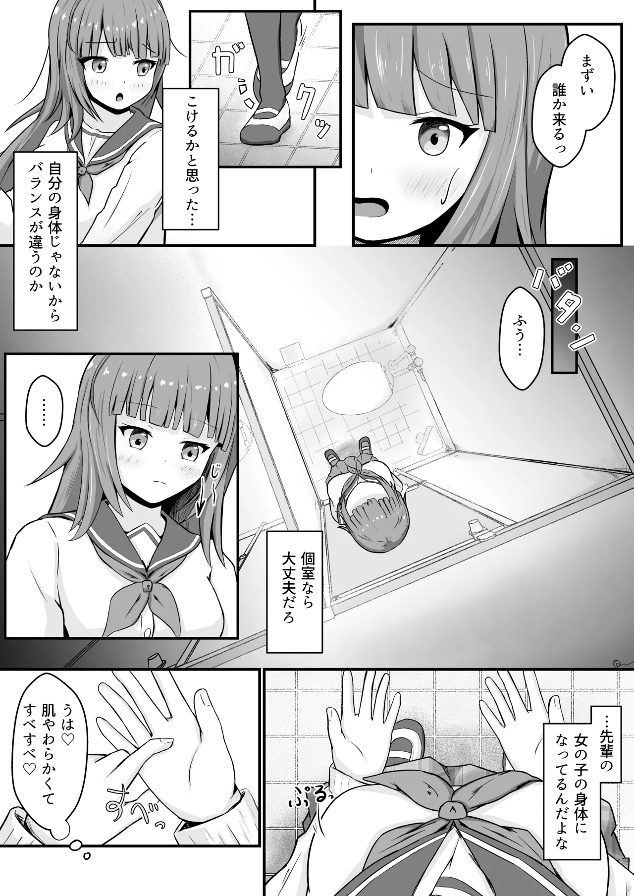 Ijimekko ni Hyoui suru Ohanashi page 5 full