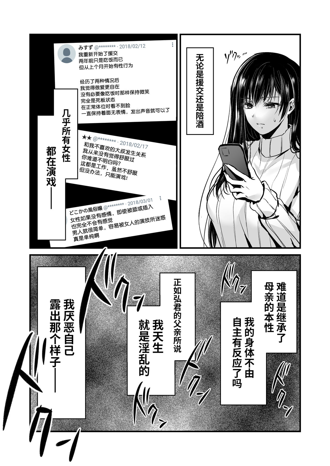 Mitsuji 2 ~Shigatsu no Uso~ | 秘密2〜四月的谎言〜 page 10 full