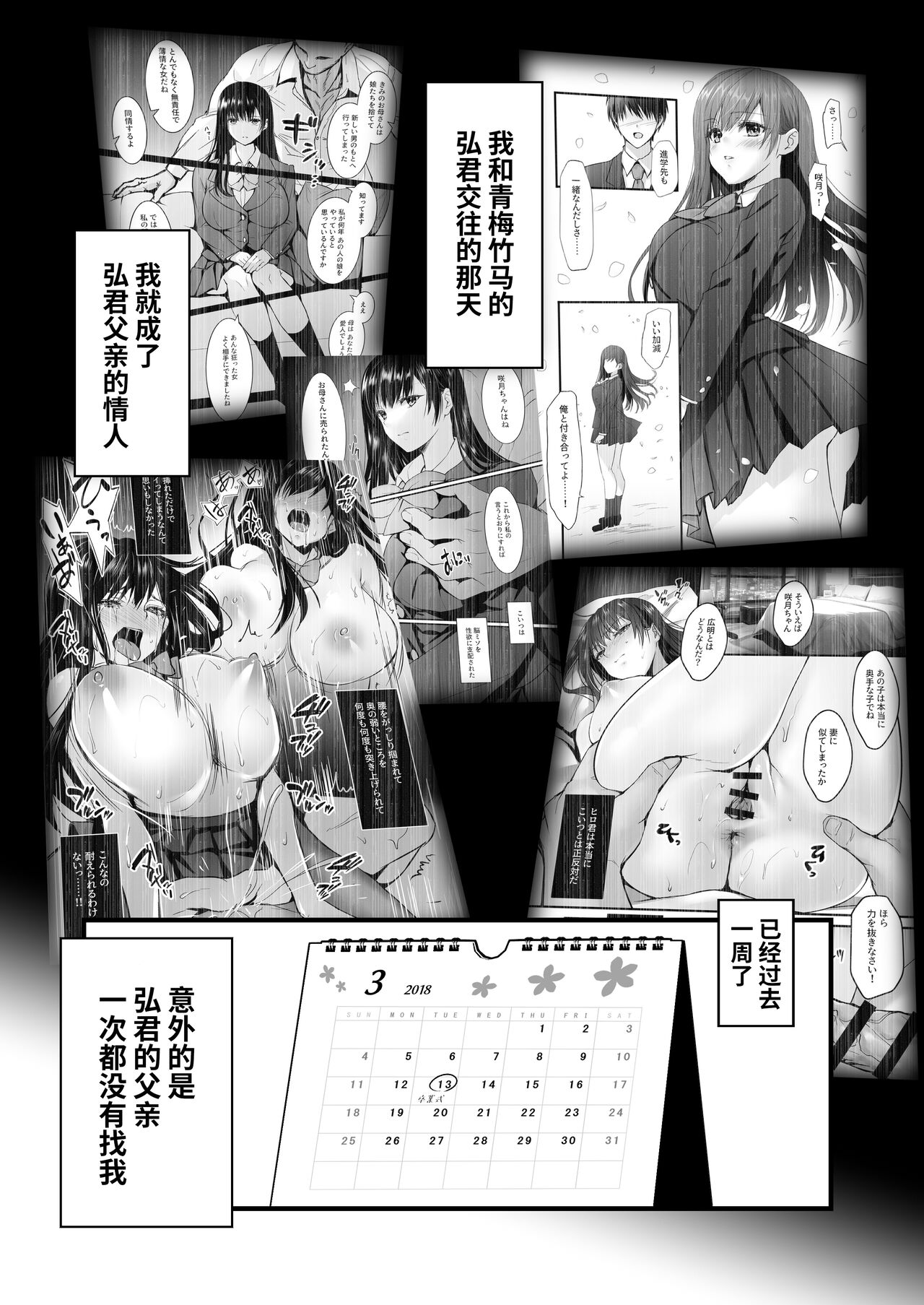 Mitsuji 2 ~Shigatsu no Uso~ | 秘密2〜四月的谎言〜 page 3 full
