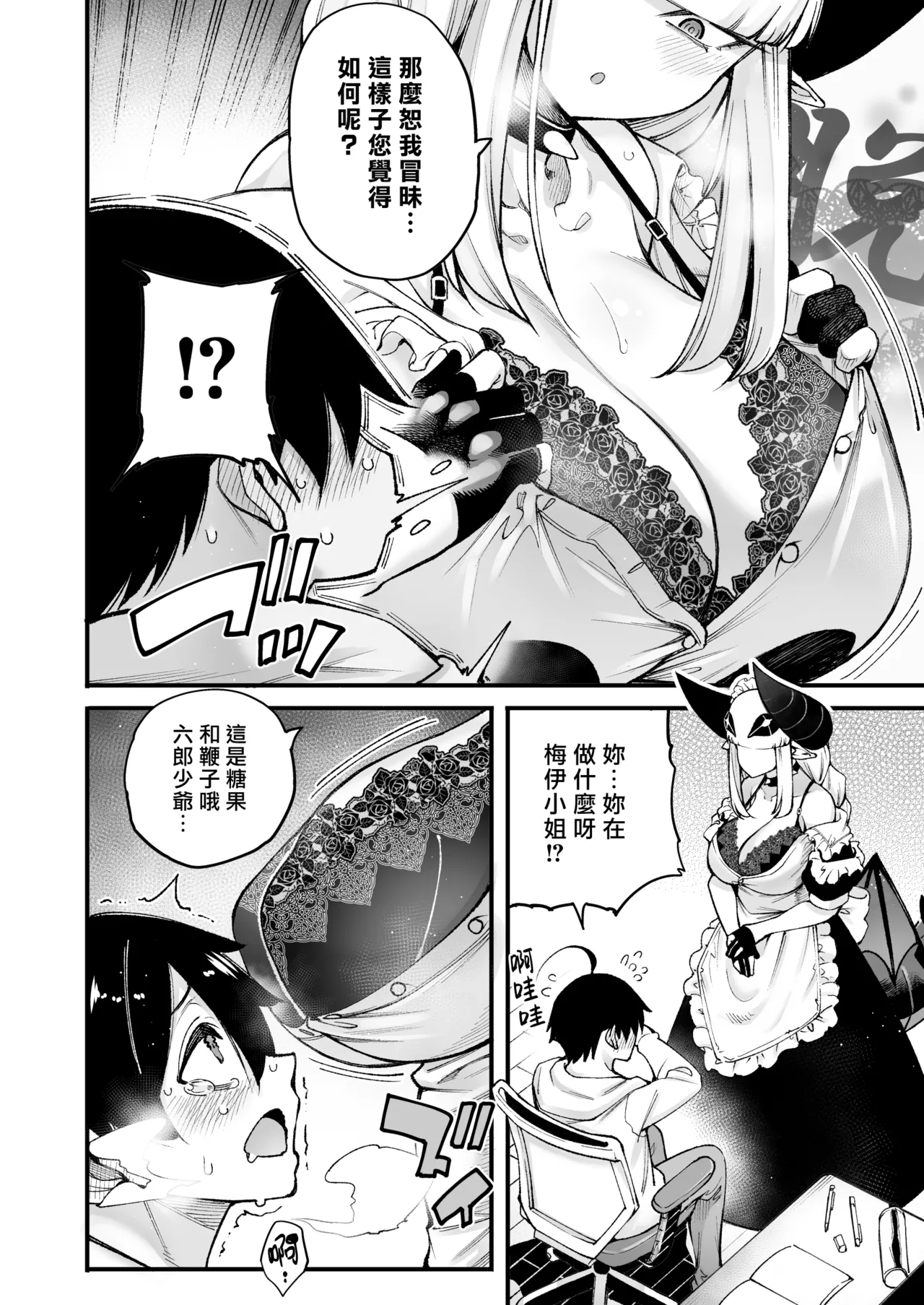 Gome Debby Mei Hen | 抱歉了黛比 梅伊篇 page 7 full